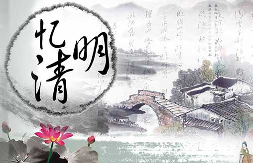 節(jié)日||清明文明祭祀 不忘傳承文化