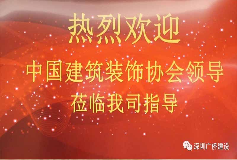  熱烈歡迎中裝協(xié)領(lǐng)導(dǎo)蒞臨考察指導(dǎo)工作