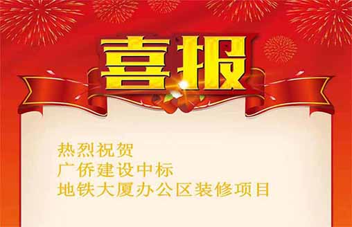  中標(biāo)喜訊
