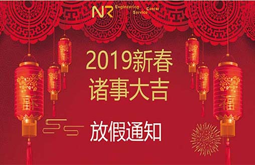  節(jié)日||春節(jié)放假通知