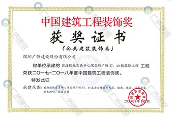 前海股權(quán)交易中心-中國建筑工程裝飾獎