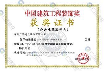 天健創(chuàng)智中心-中國建筑工程裝飾獎