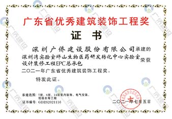 深圳灣實驗室坪山生物醫(yī)藥研發(fā)轉(zhuǎn)化中心實驗室-廣東省優(yōu)秀建筑裝飾工程獎
